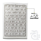 Inner Image Taleem Ul Quran Para 21 TQ21